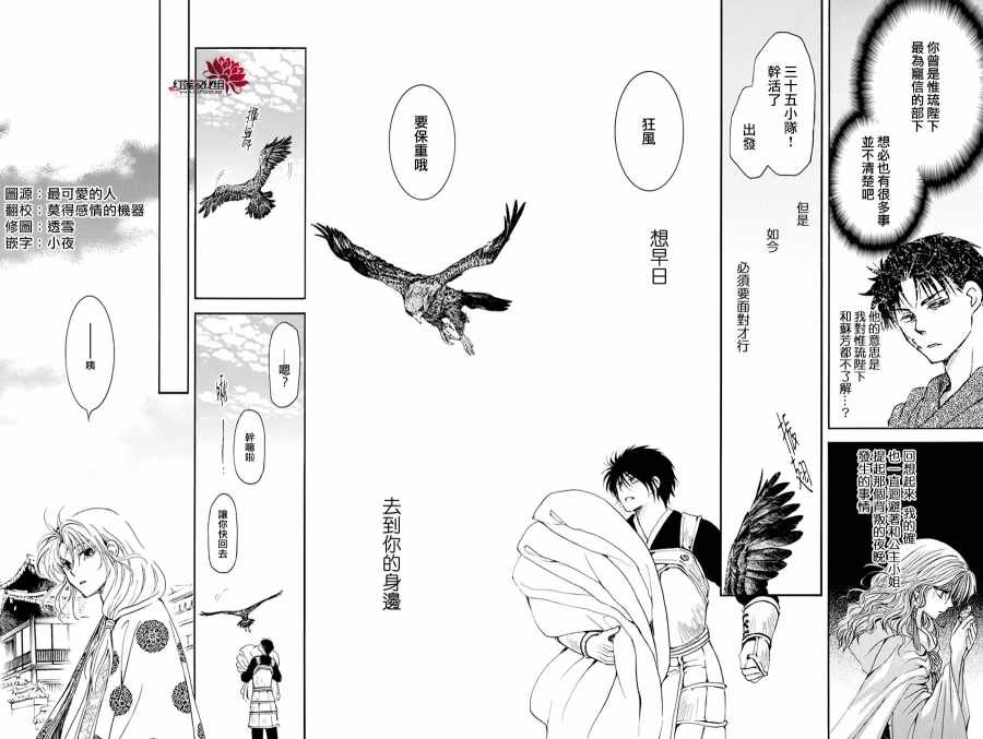 《拂晓的尤娜》漫画 185集