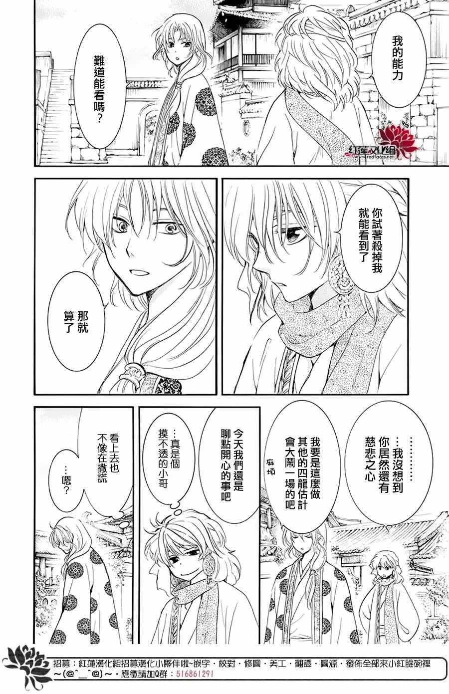 《拂晓的尤娜》漫画 185集