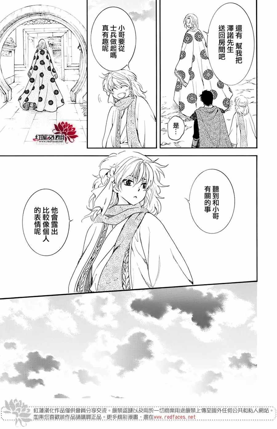 《拂晓的尤娜》漫画 185集