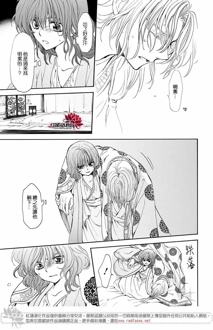 《拂晓的尤娜》漫画 185集