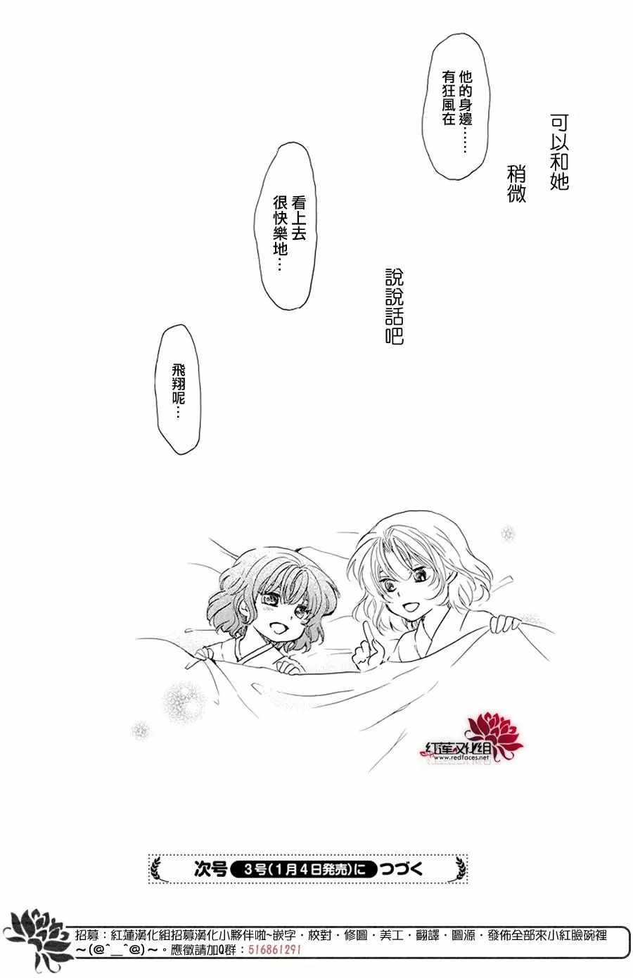 《拂晓的尤娜》漫画 185集