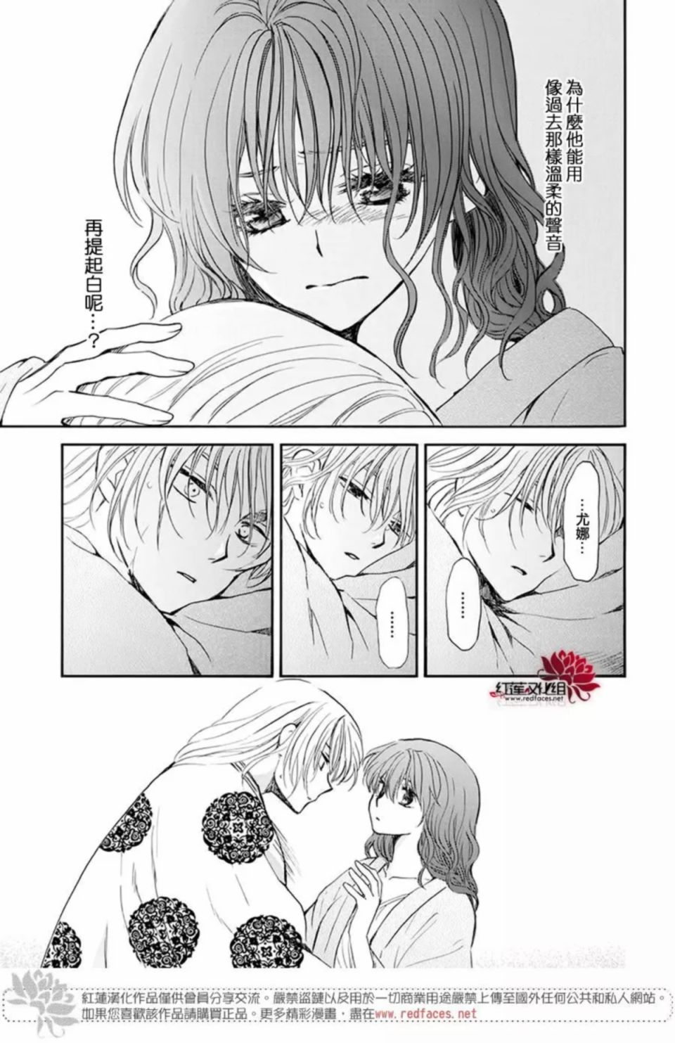 《拂晓的尤娜》漫画 186集