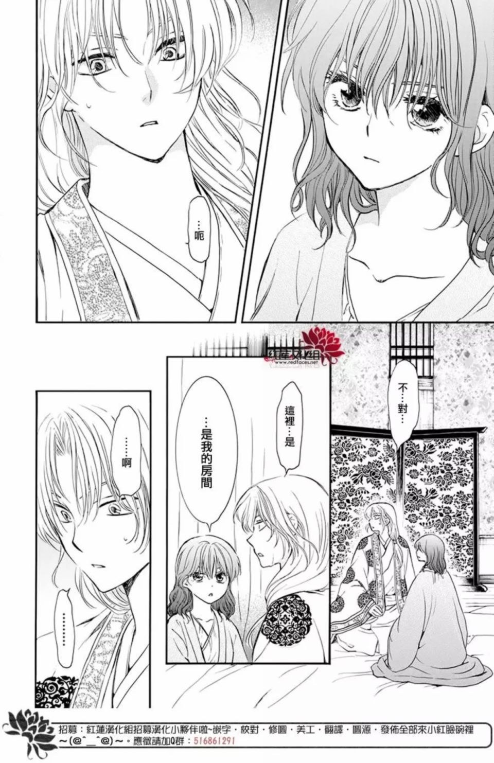 《拂晓的尤娜》漫画 186集