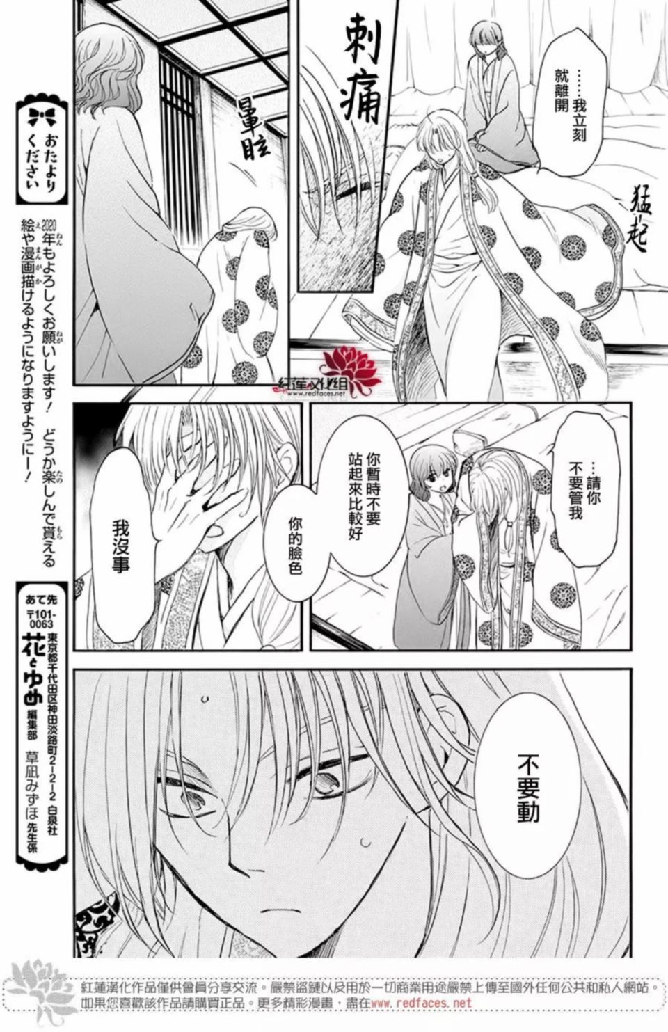 《拂晓的尤娜》漫画 186集