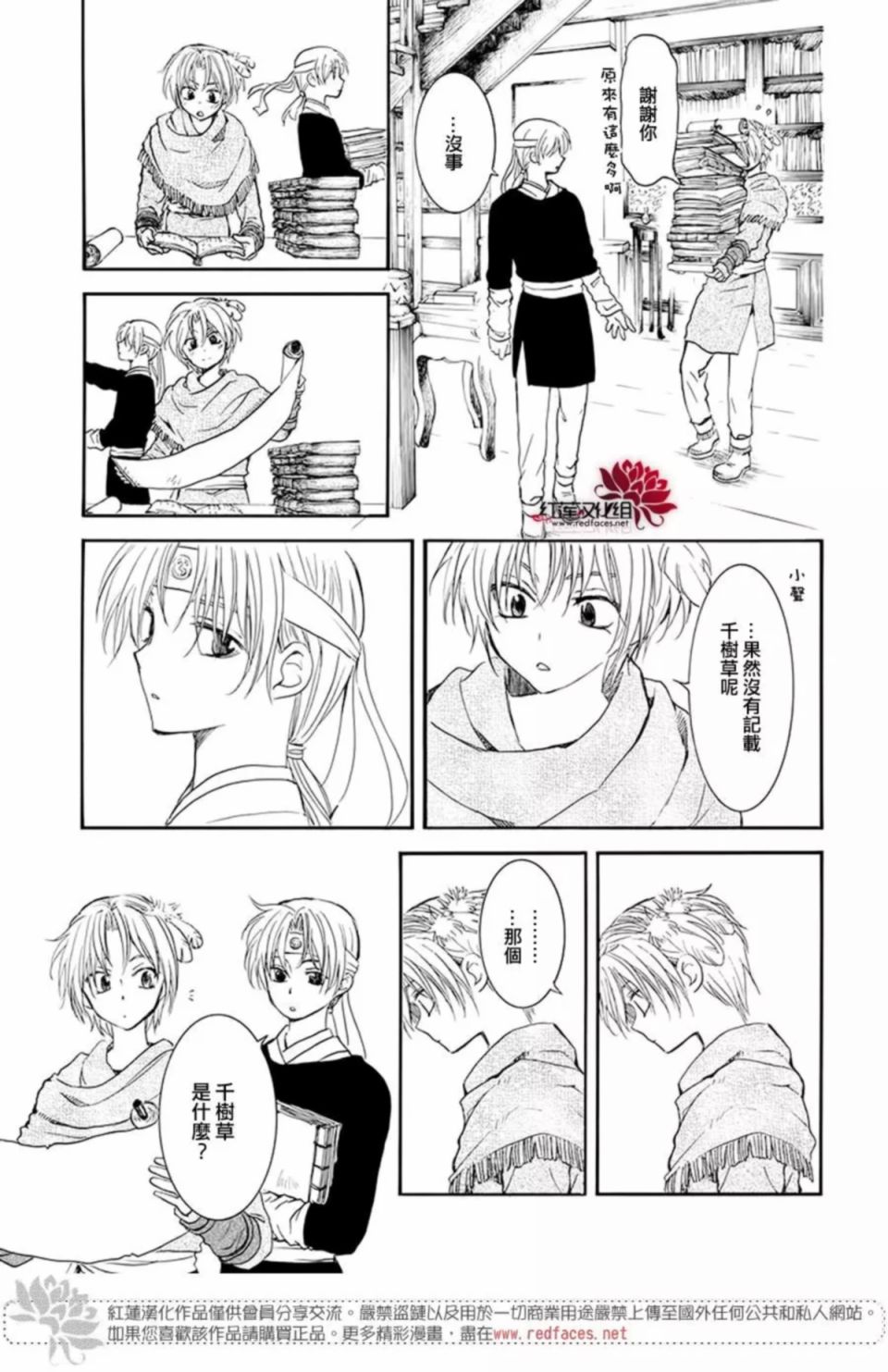 《拂晓的尤娜》漫画 186集