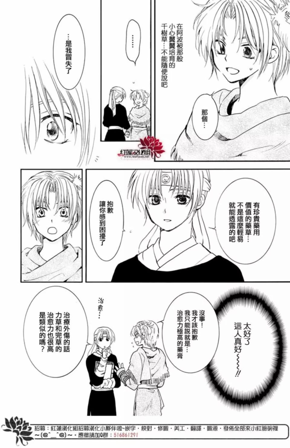 《拂晓的尤娜》漫画 186集