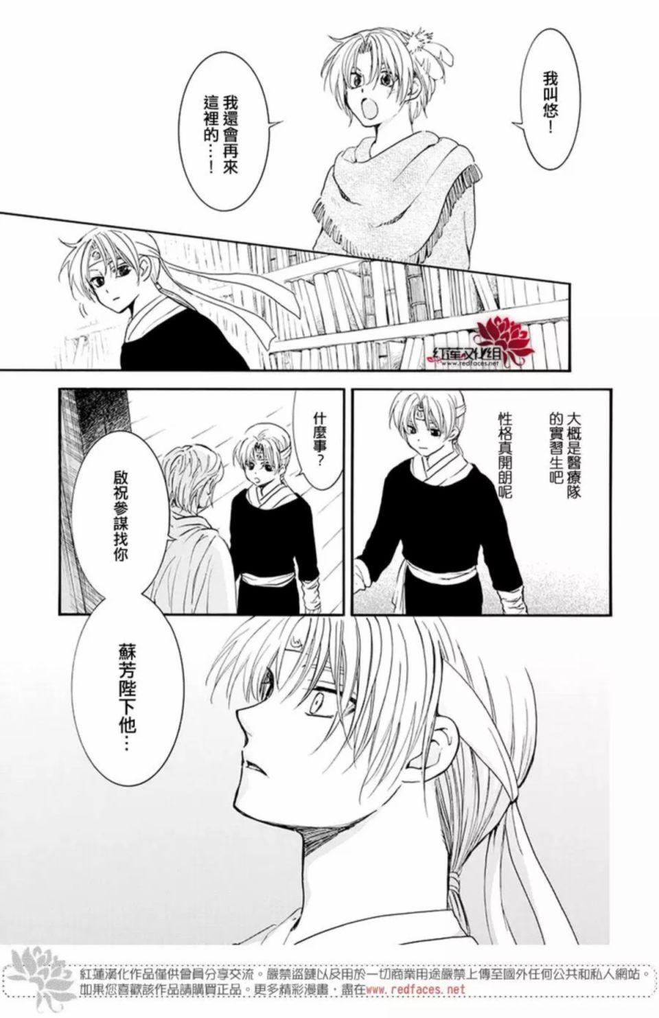 《拂晓的尤娜》漫画 186集