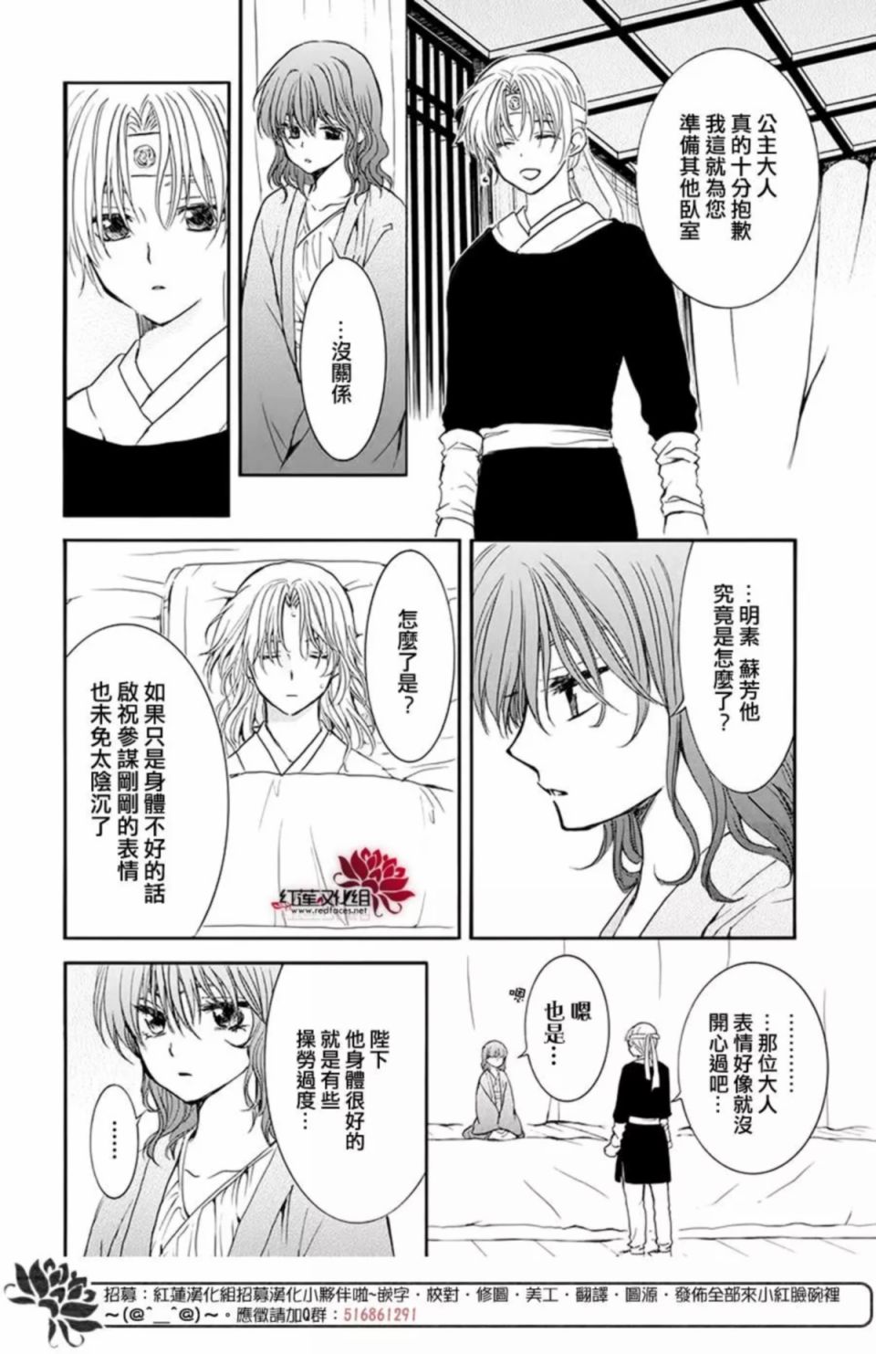 《拂晓的尤娜》漫画 186集