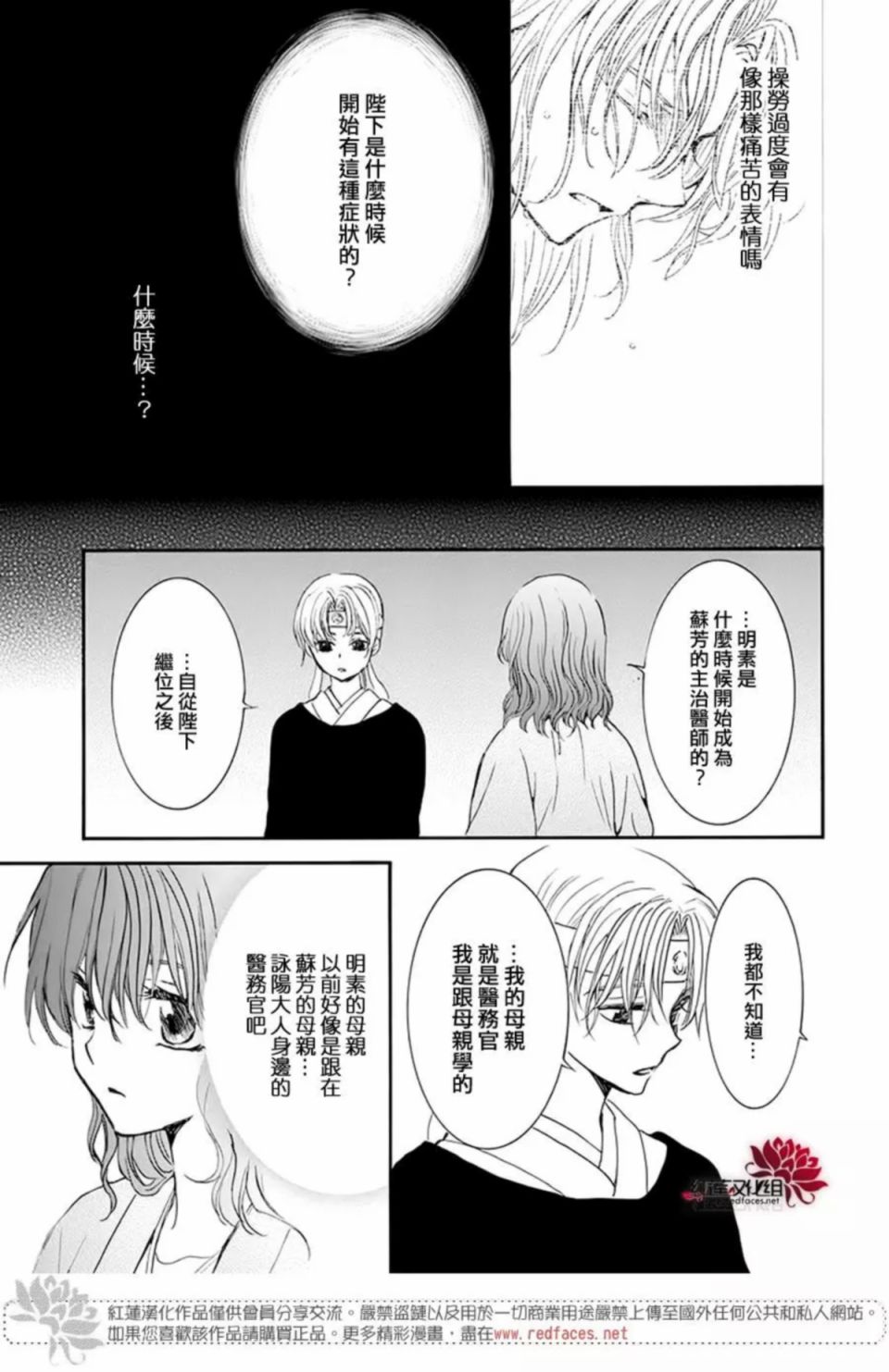 《拂晓的尤娜》漫画 186集