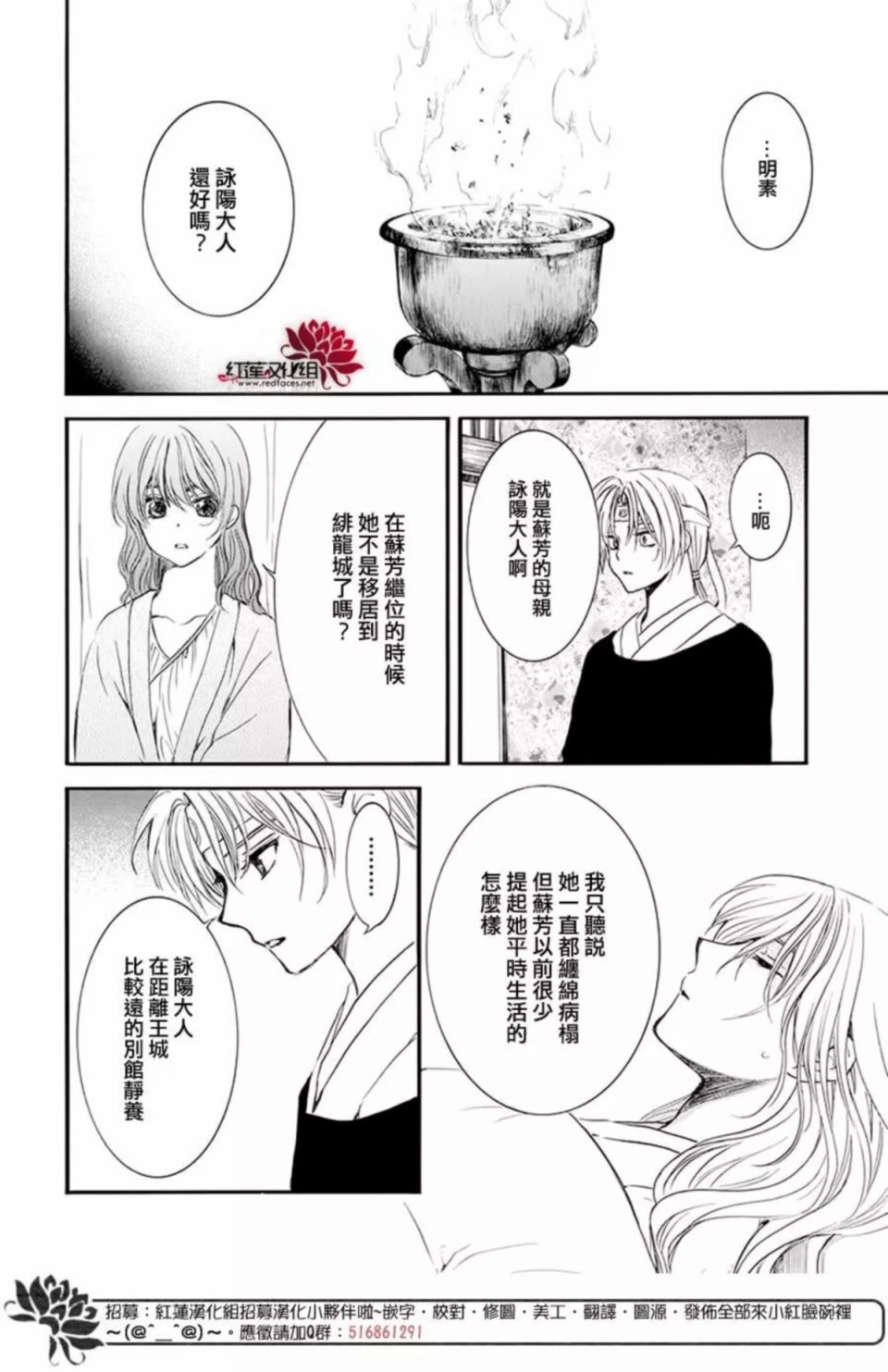 《拂晓的尤娜》漫画 186集