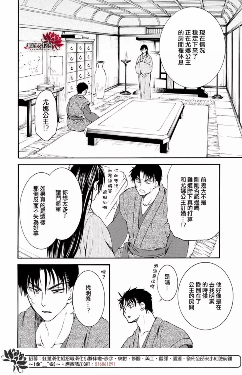 《拂晓的尤娜》漫画 186集