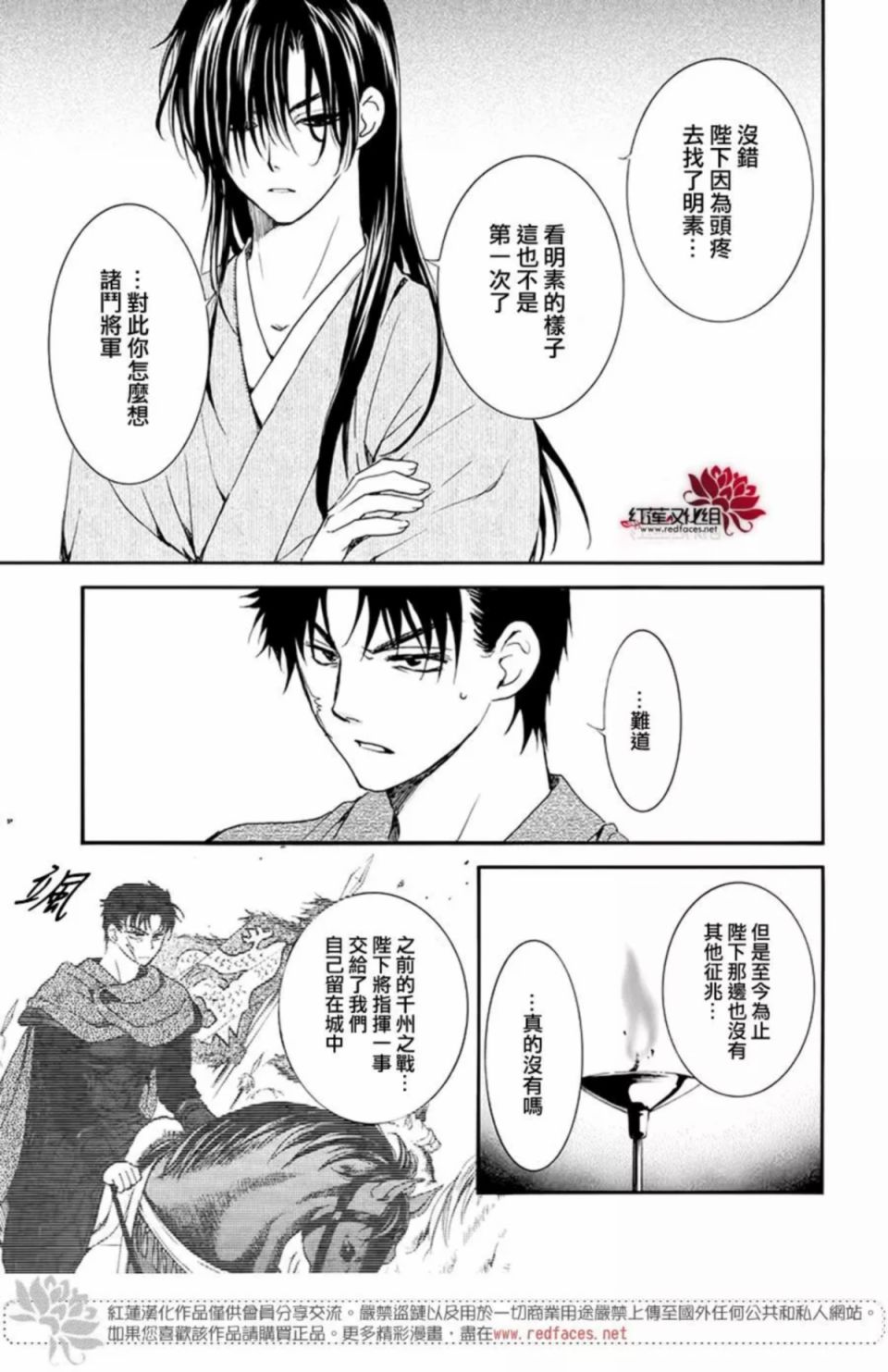 《拂晓的尤娜》漫画 186集