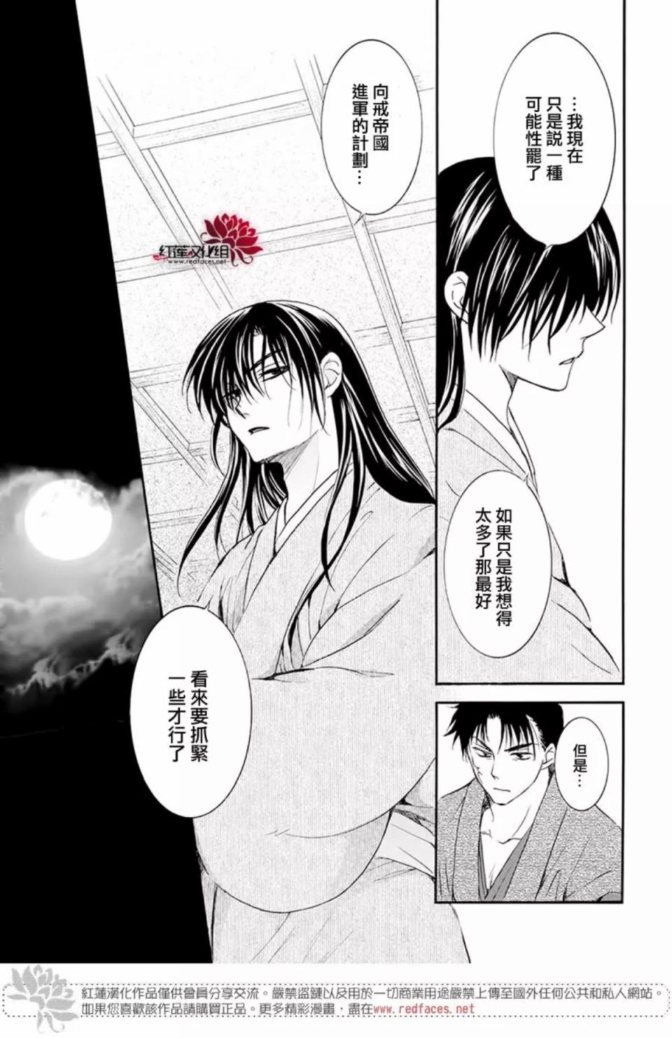 《拂晓的尤娜》漫画 186集