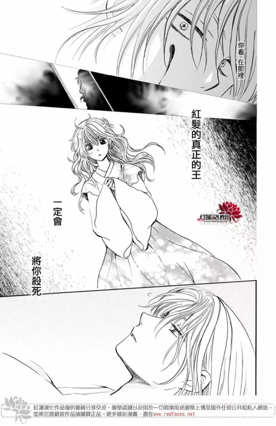 《拂晓的尤娜》漫画 186集