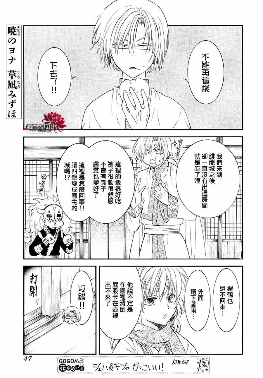 《拂晓的尤娜》漫画 188集