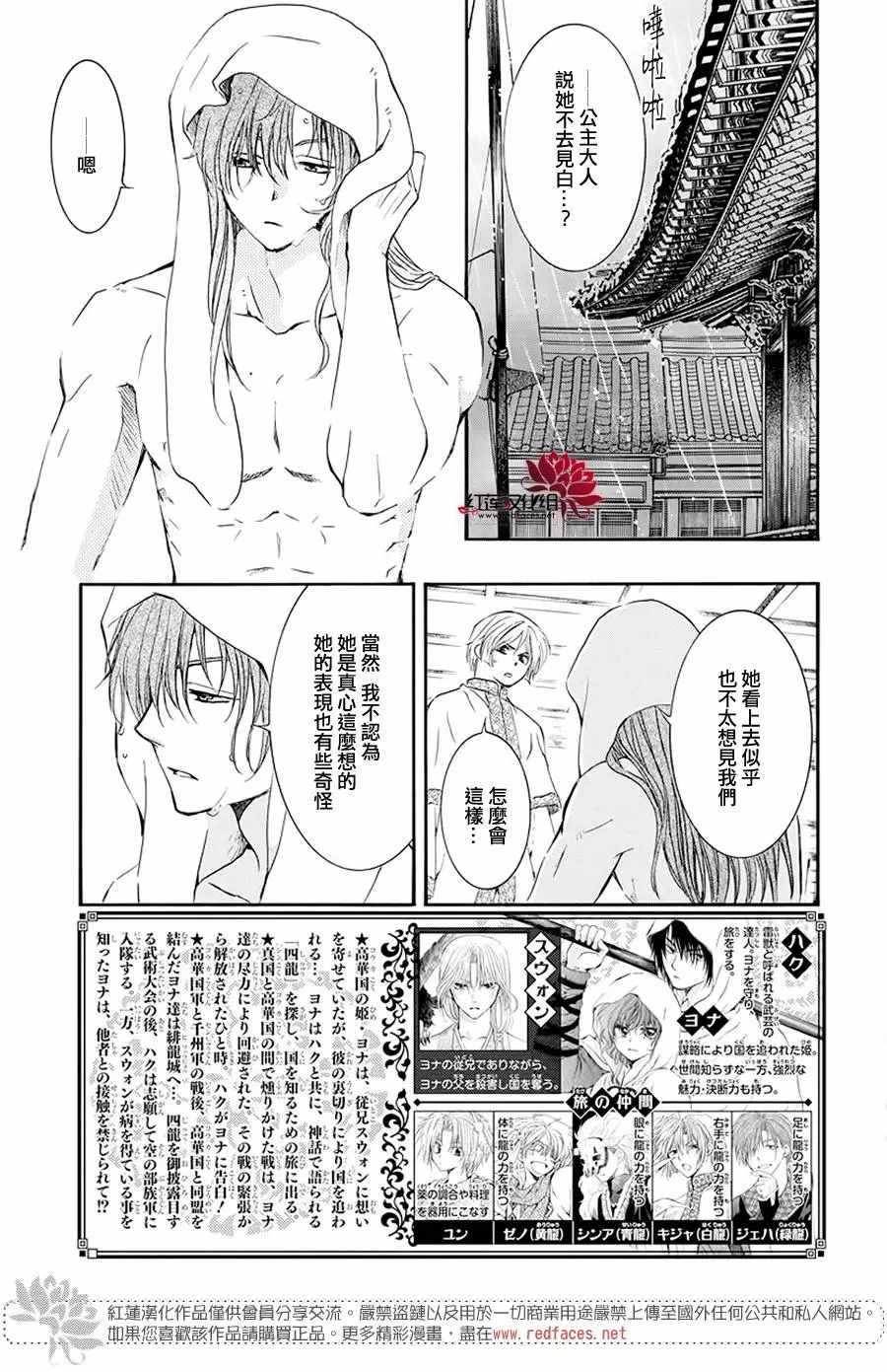 《拂晓的尤娜》漫画 188集