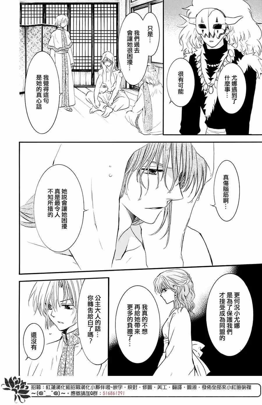 《拂晓的尤娜》漫画 188集