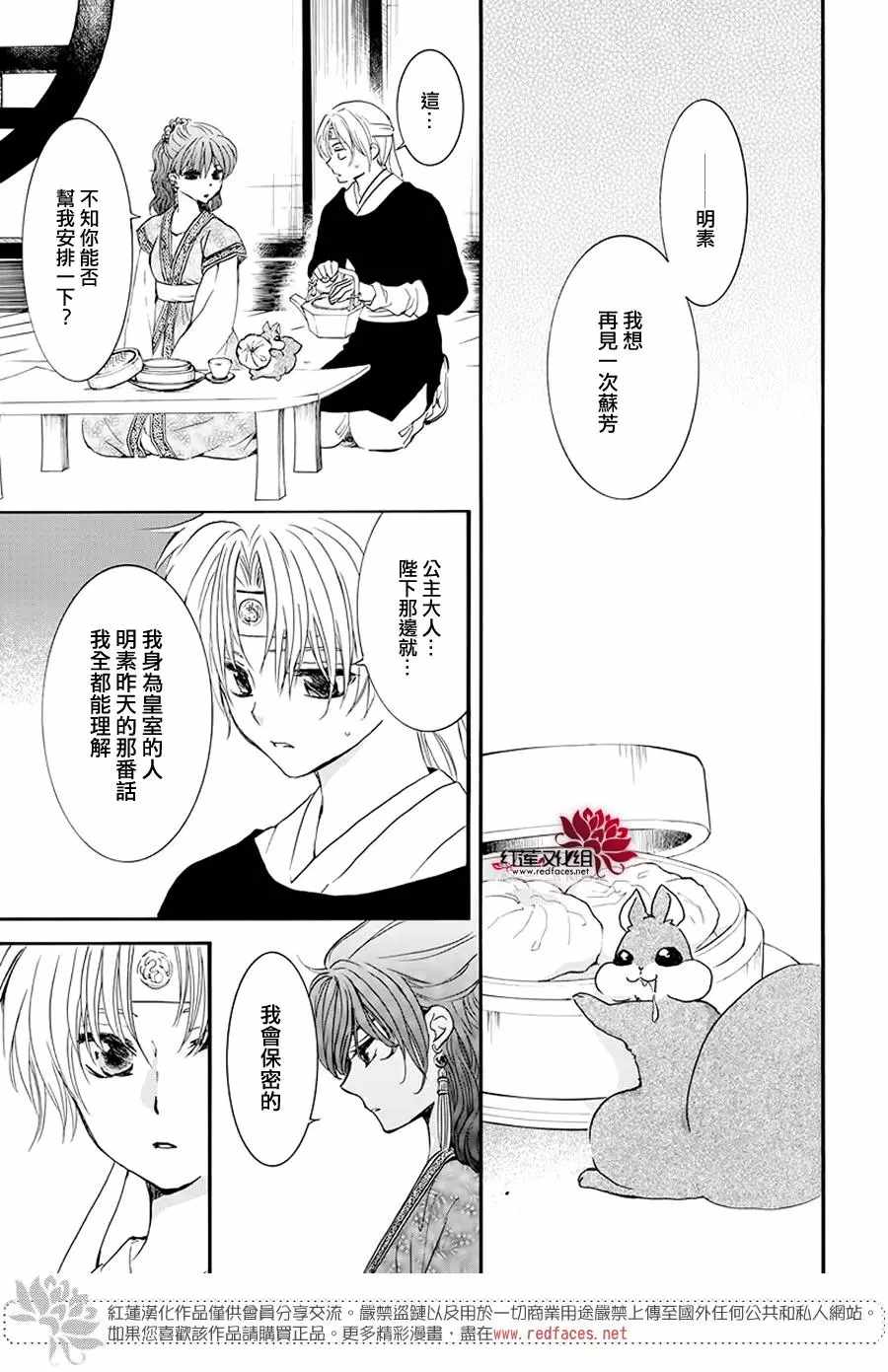 《拂晓的尤娜》漫画 188集