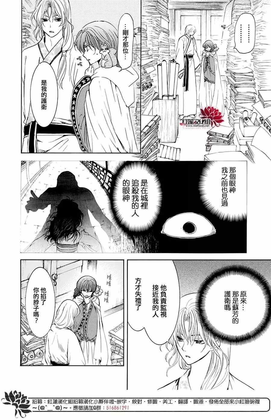 《拂晓的尤娜》漫画 188集