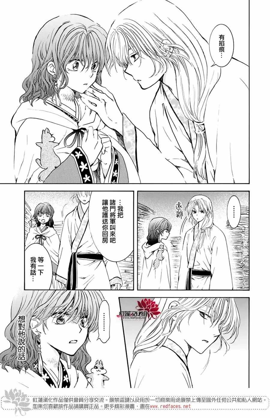 《拂晓的尤娜》漫画 188集