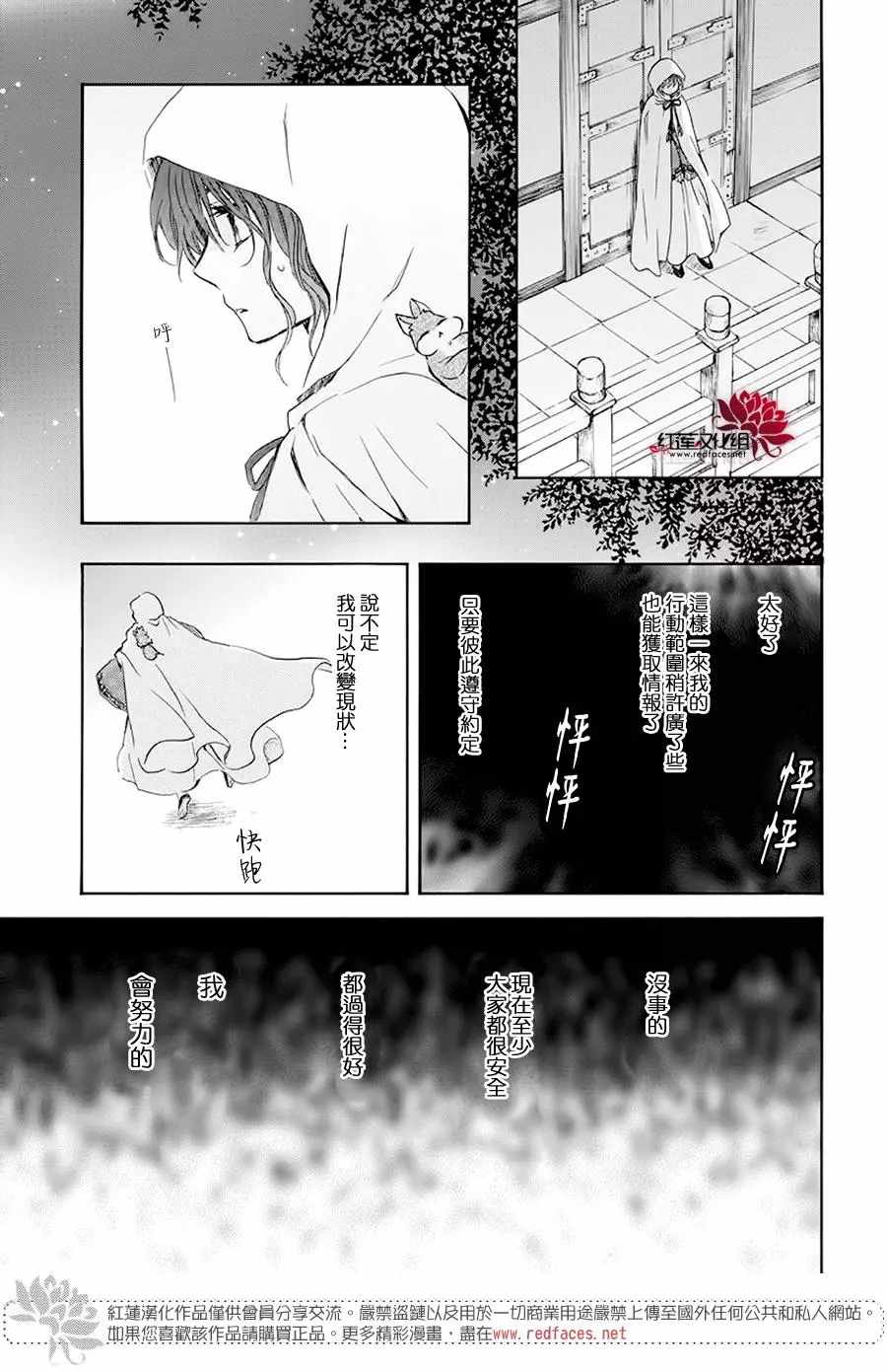 《拂晓的尤娜》漫画 188集