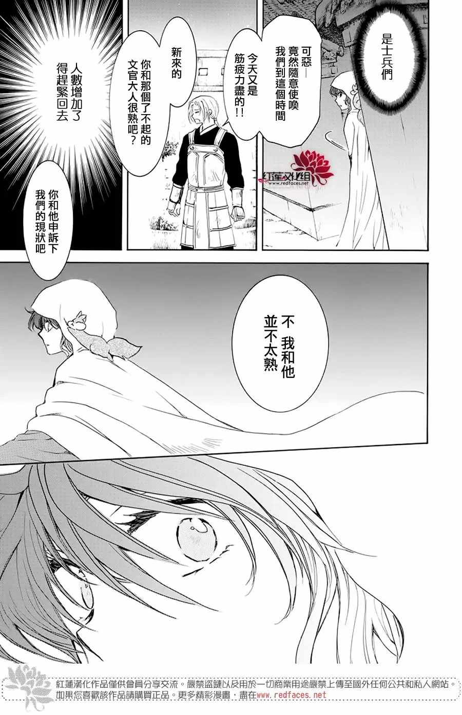 《拂晓的尤娜》漫画 188集