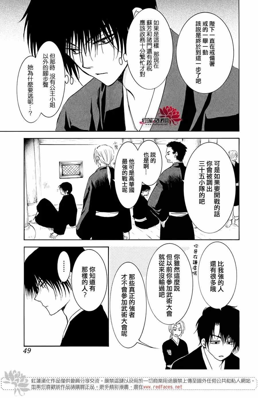 《拂晓的尤娜》漫画 189集