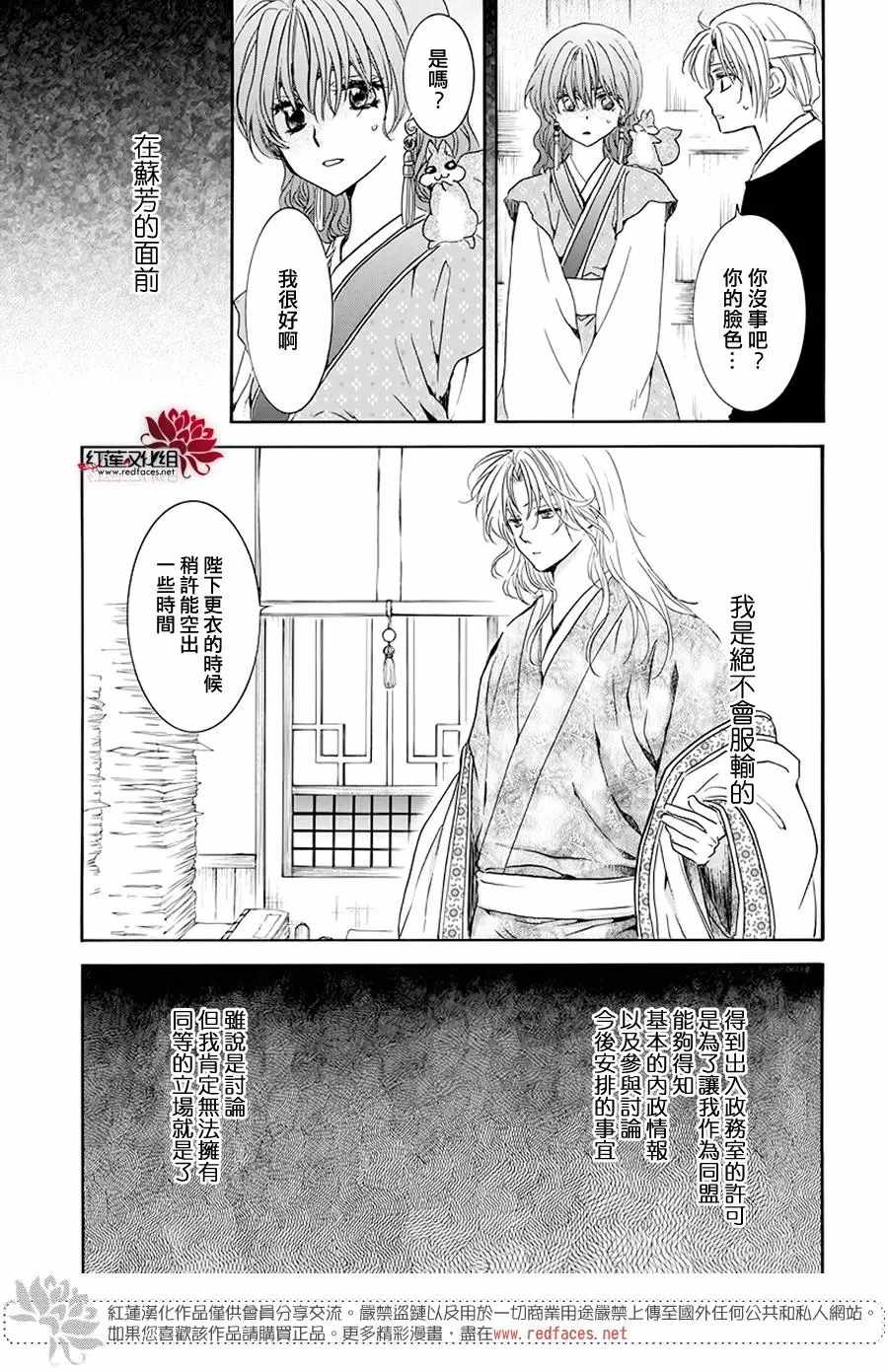 《拂晓的尤娜》漫画 189集