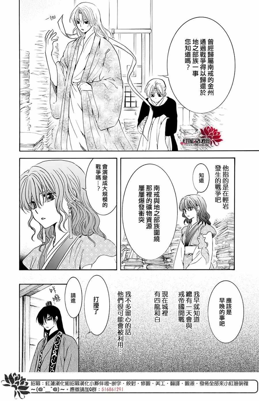 《拂晓的尤娜》漫画 189集