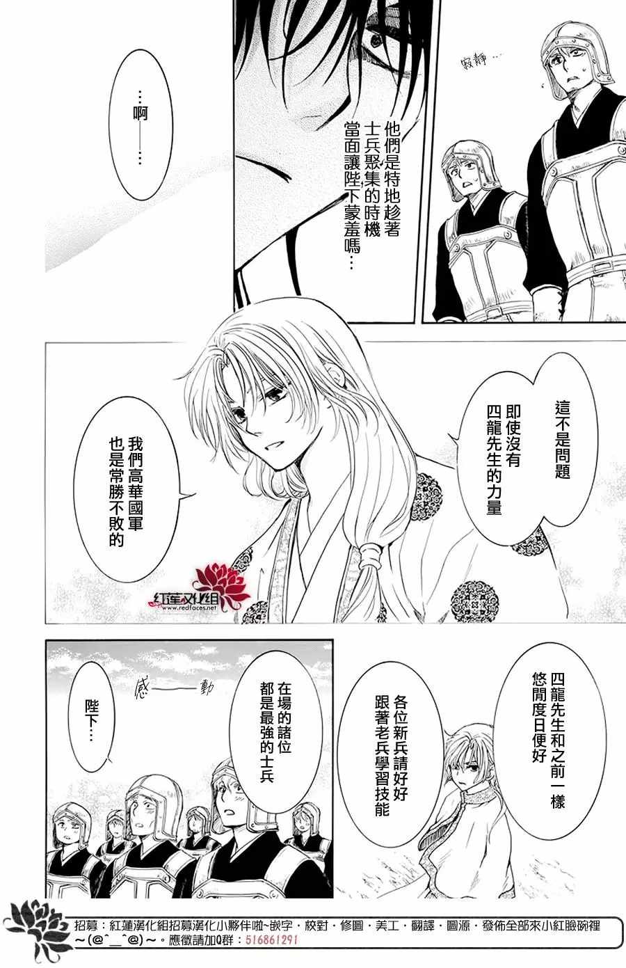 《拂晓的尤娜》漫画 189集