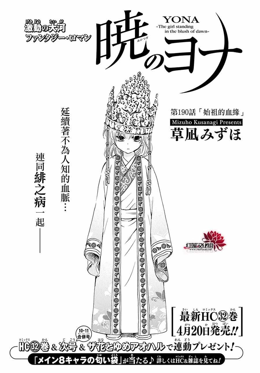 《拂晓的尤娜》漫画 190集