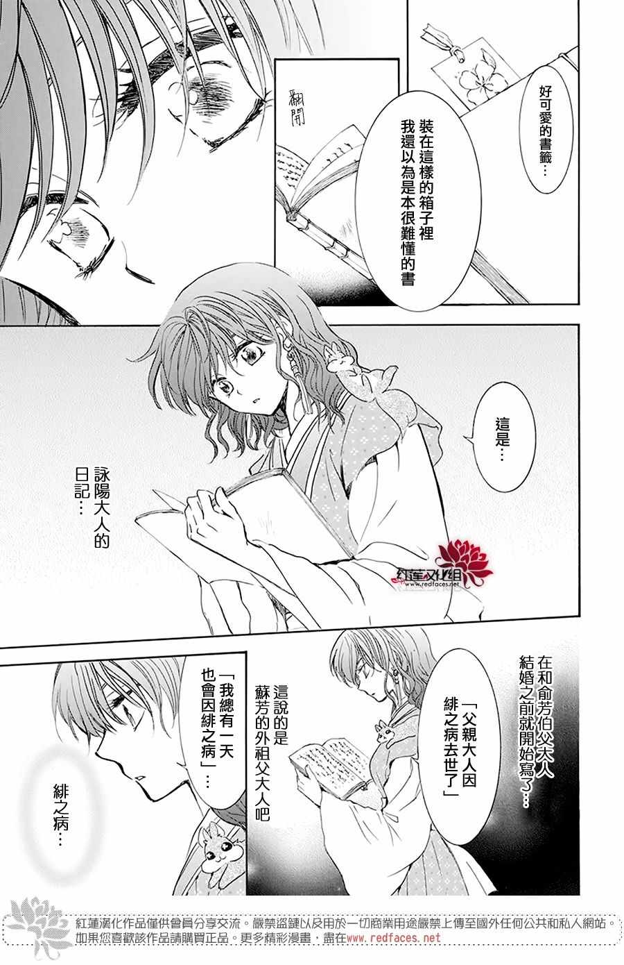 《拂晓的尤娜》漫画 190集