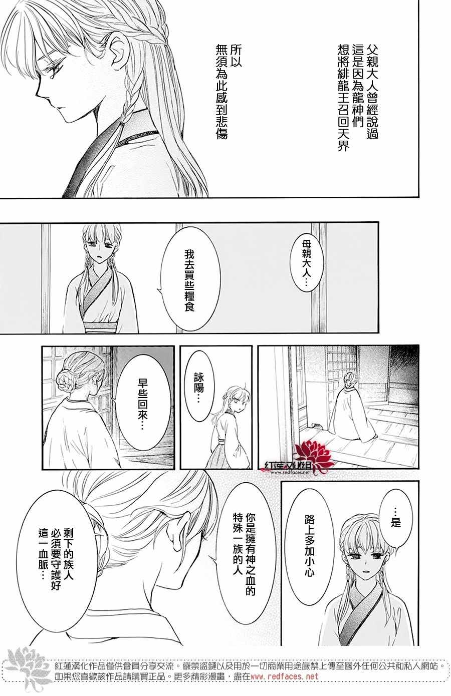 《拂晓的尤娜》漫画 190集