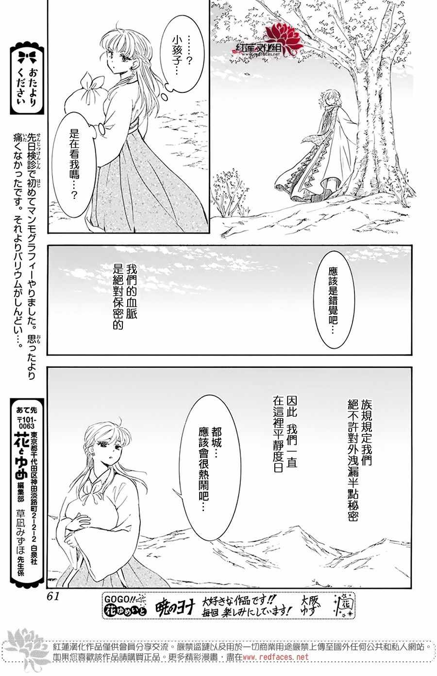 《拂晓的尤娜》漫画 190集