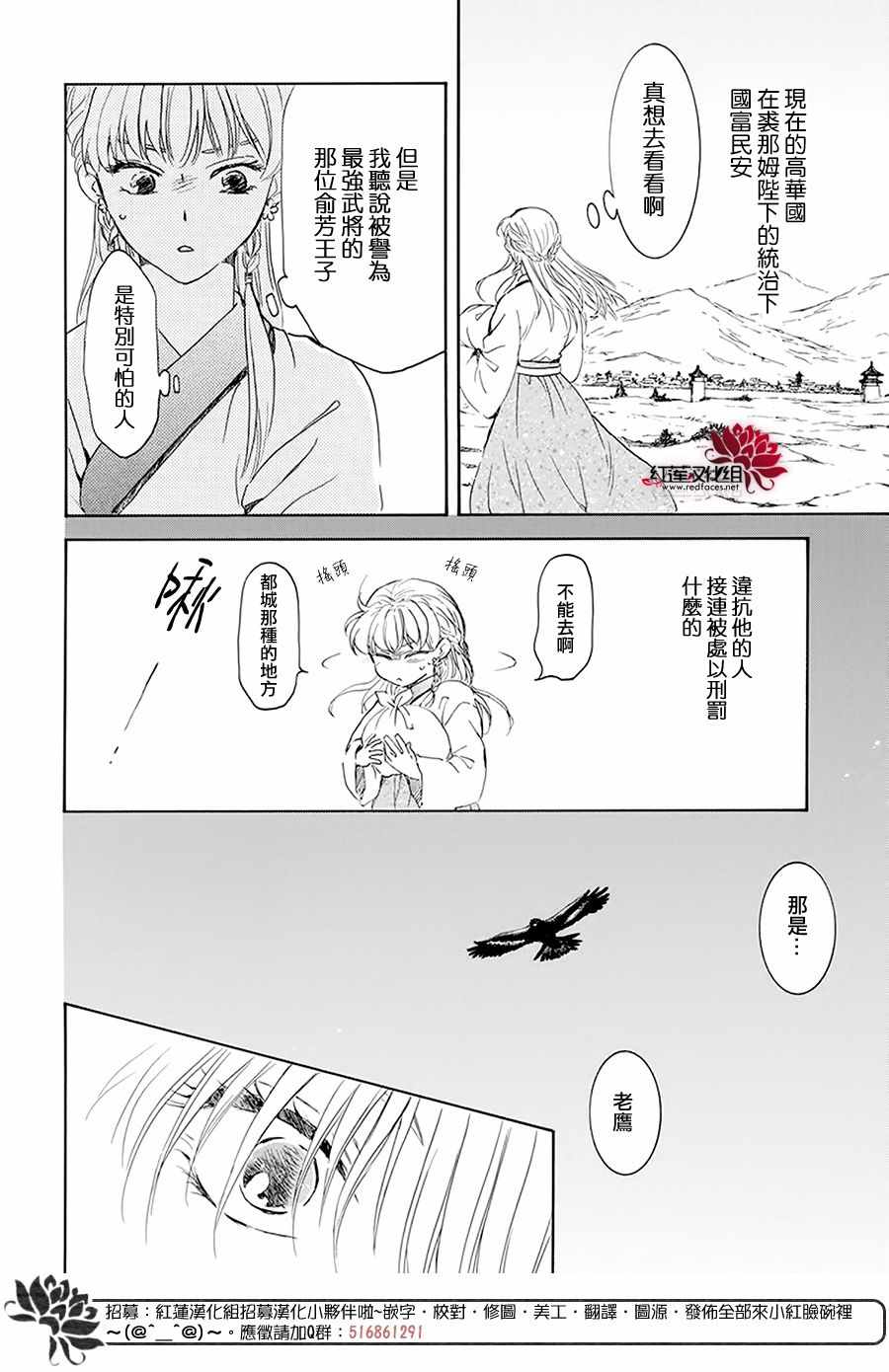 《拂晓的尤娜》漫画 190集