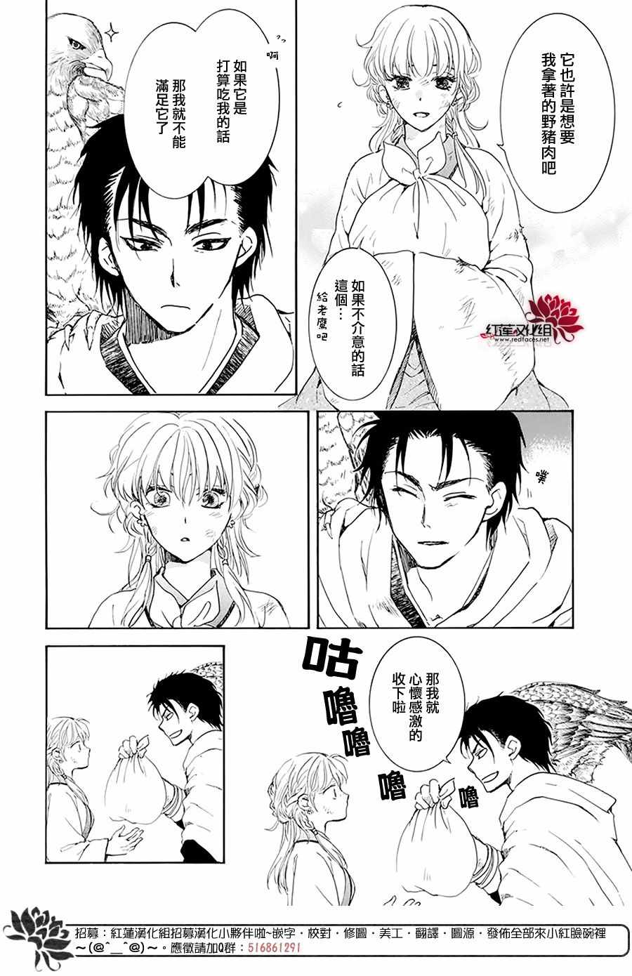 《拂晓的尤娜》漫画 190集