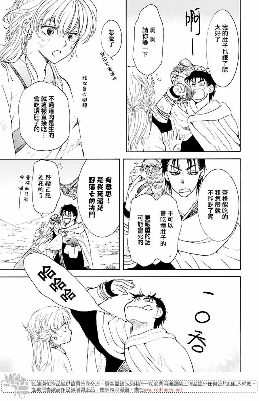 《拂晓的尤娜》漫画 190集