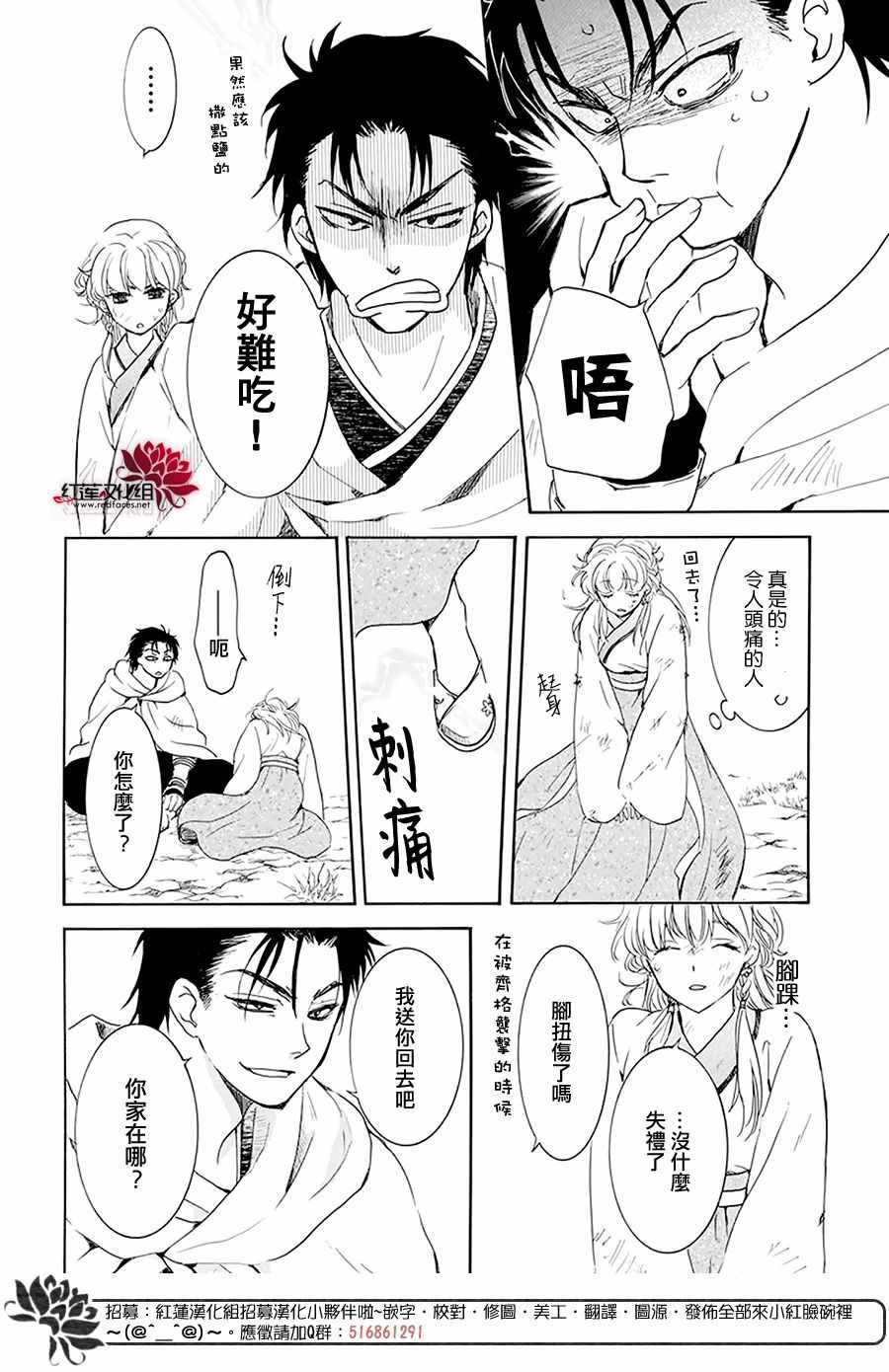 《拂晓的尤娜》漫画 190集