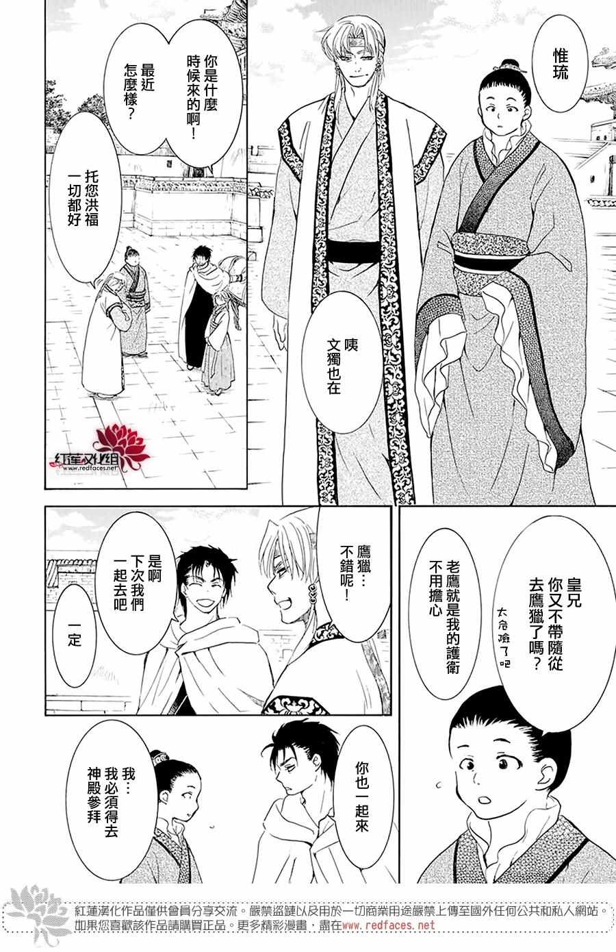 《拂晓的尤娜》漫画 191集