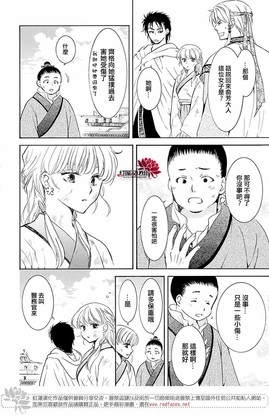 《拂晓的尤娜》漫画 191集