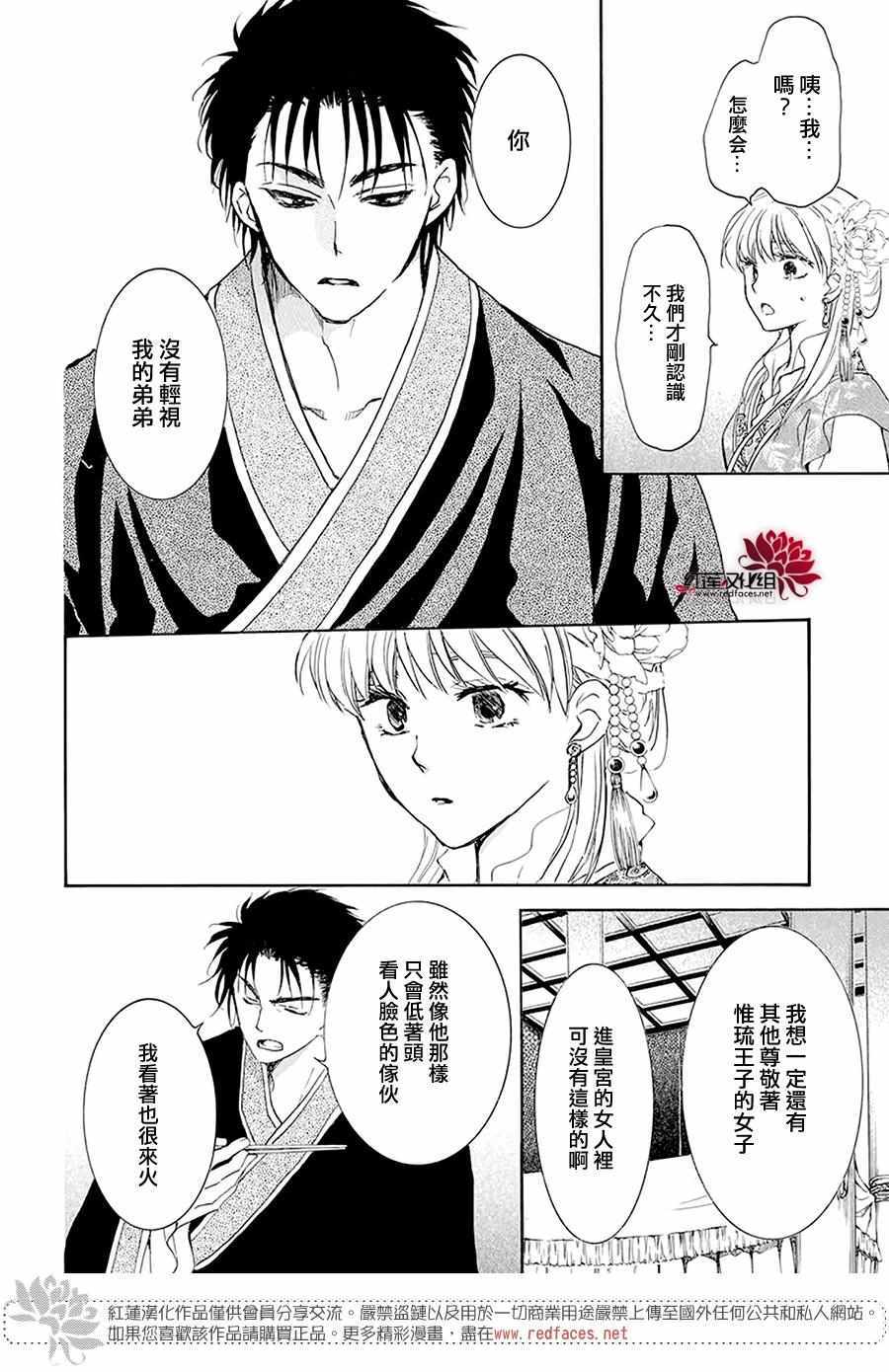 《拂晓的尤娜》漫画 191集