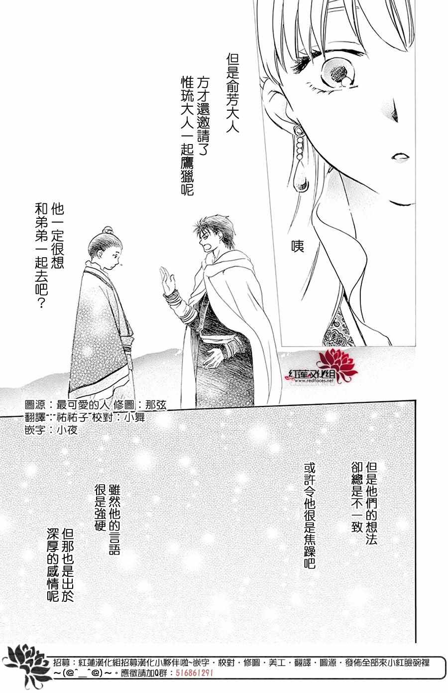 《拂晓的尤娜》漫画 191集