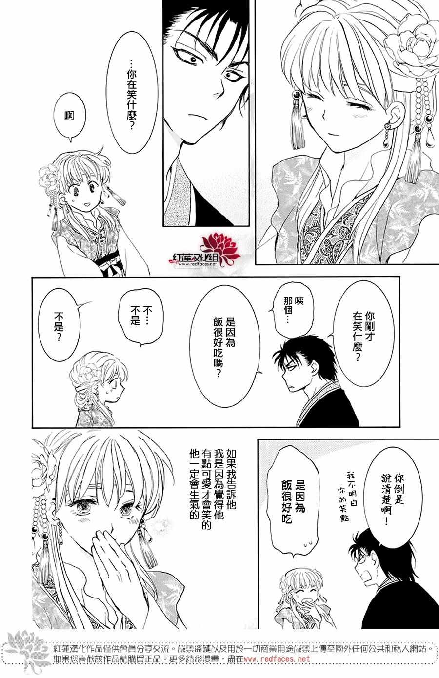 《拂晓的尤娜》漫画 191集