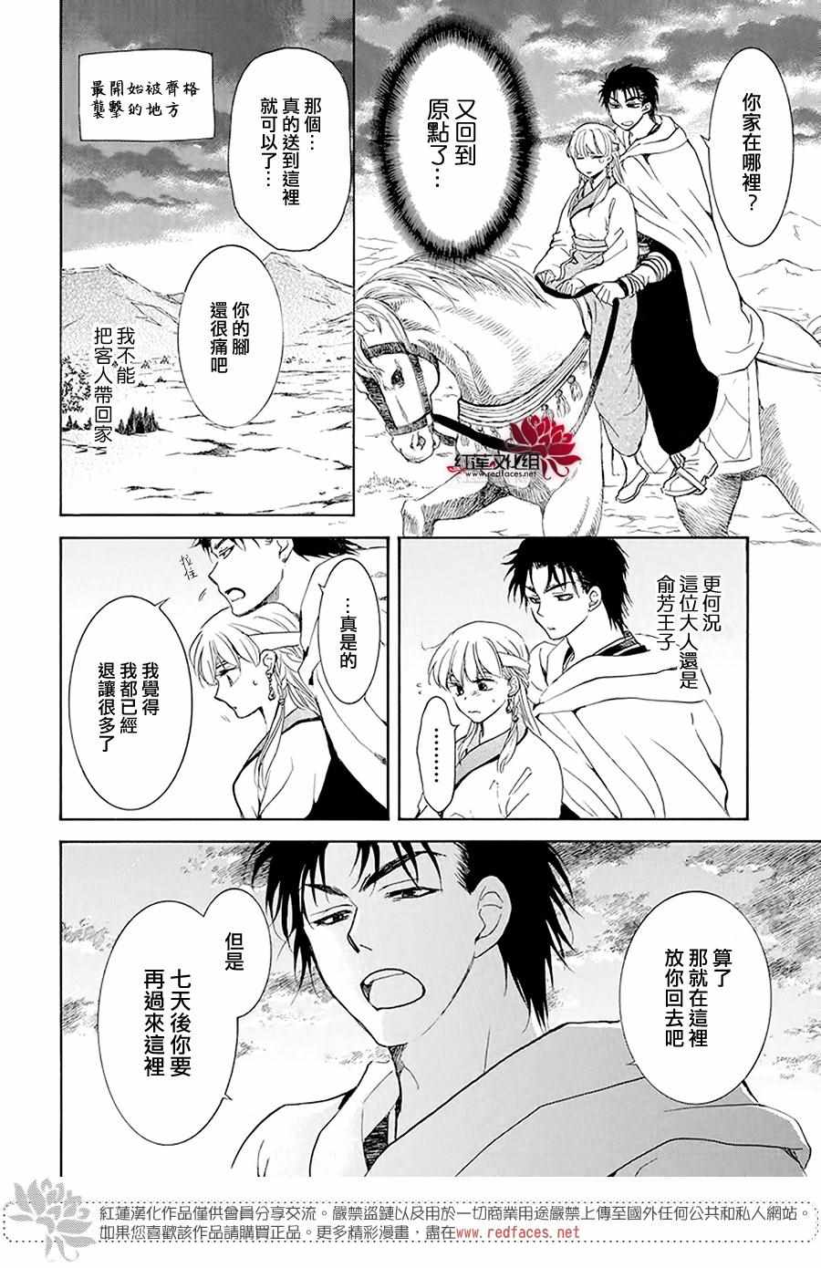 《拂晓的尤娜》漫画 191集