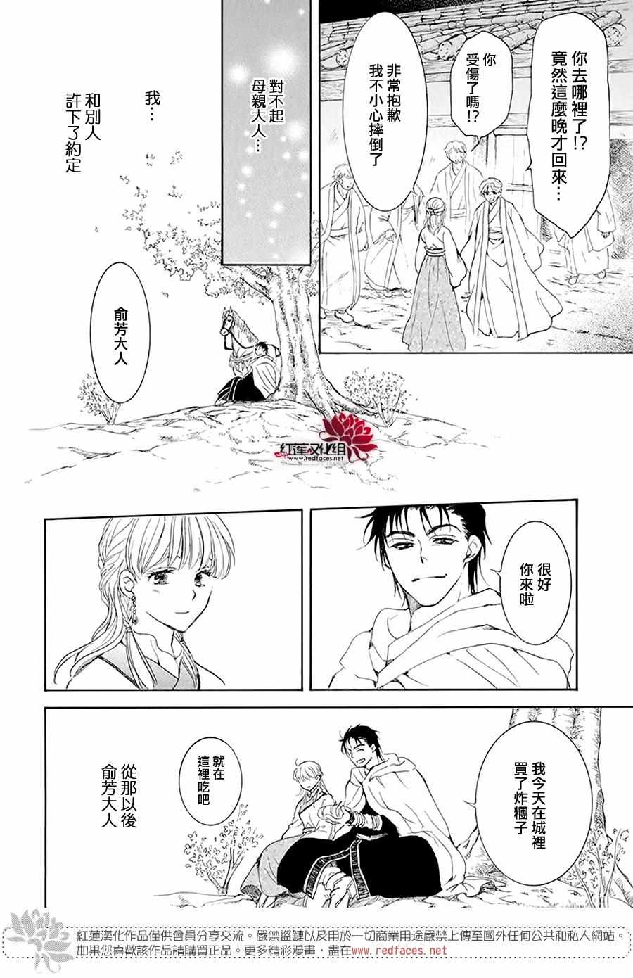 《拂晓的尤娜》漫画 191集