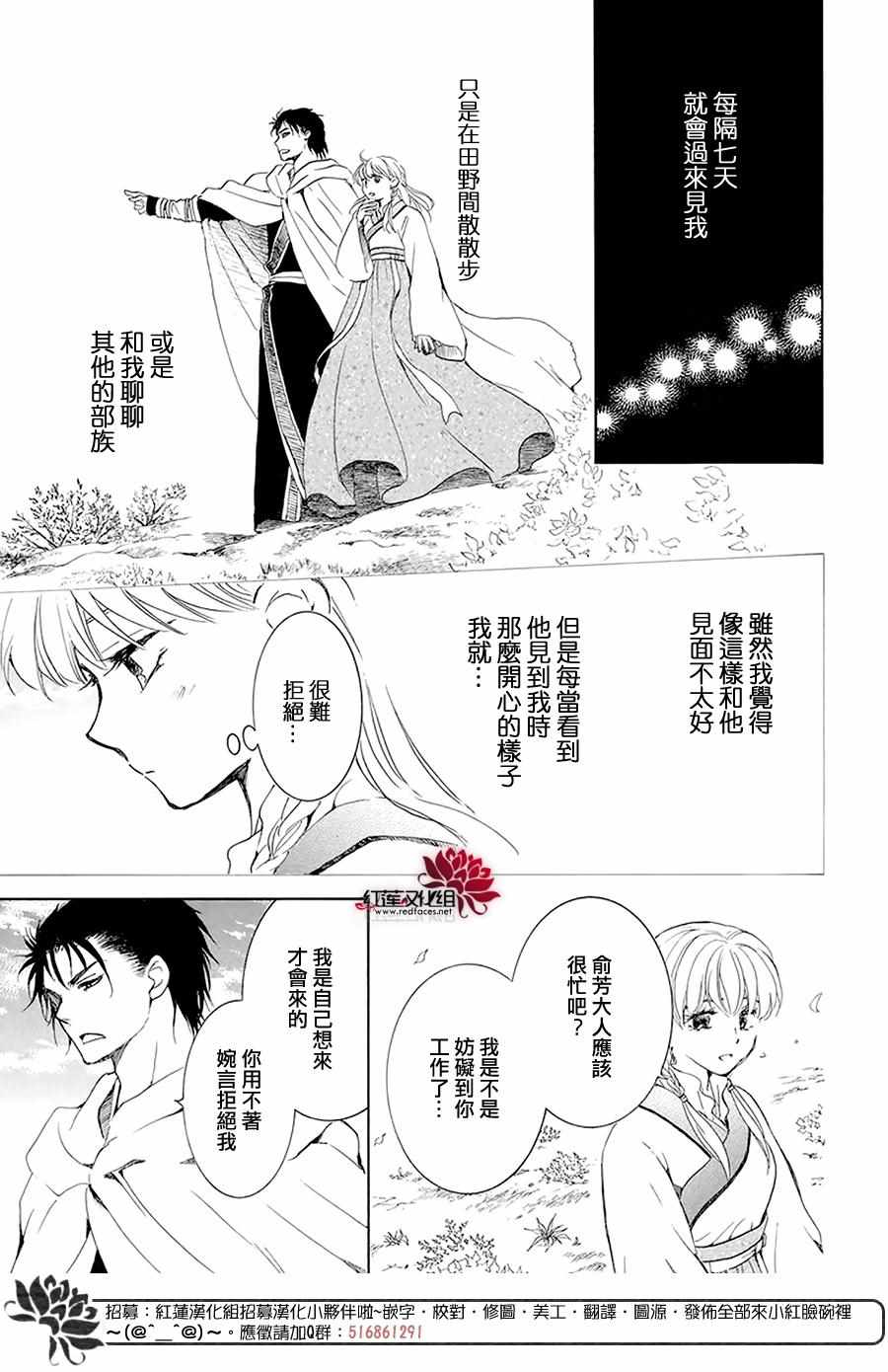 《拂晓的尤娜》漫画 191集