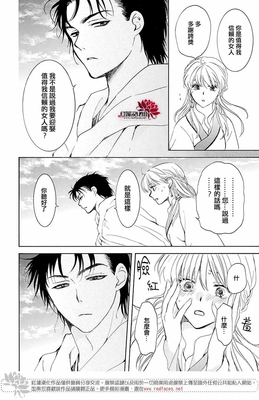 《拂晓的尤娜》漫画 191集