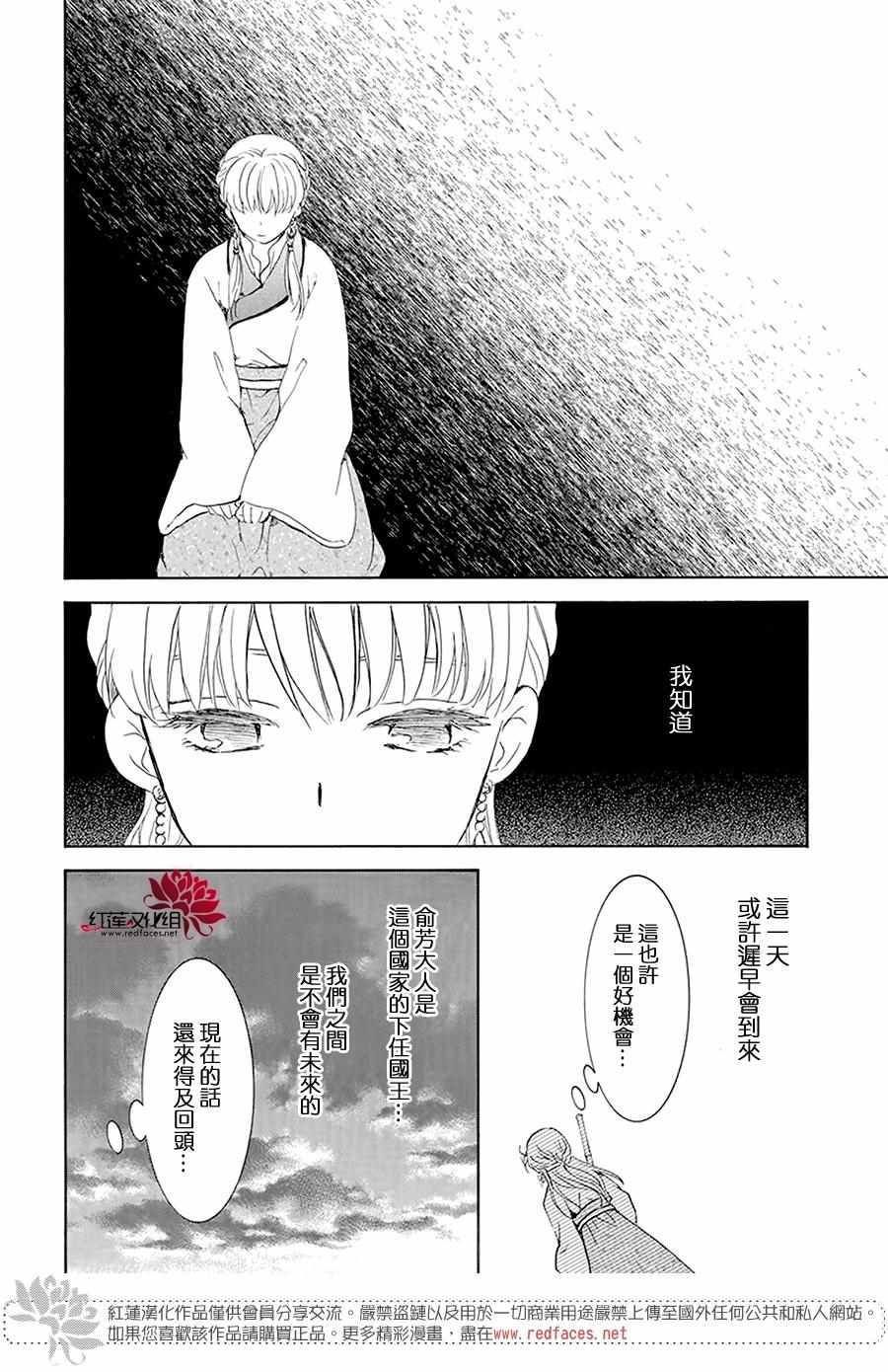 《拂晓的尤娜》漫画 191集