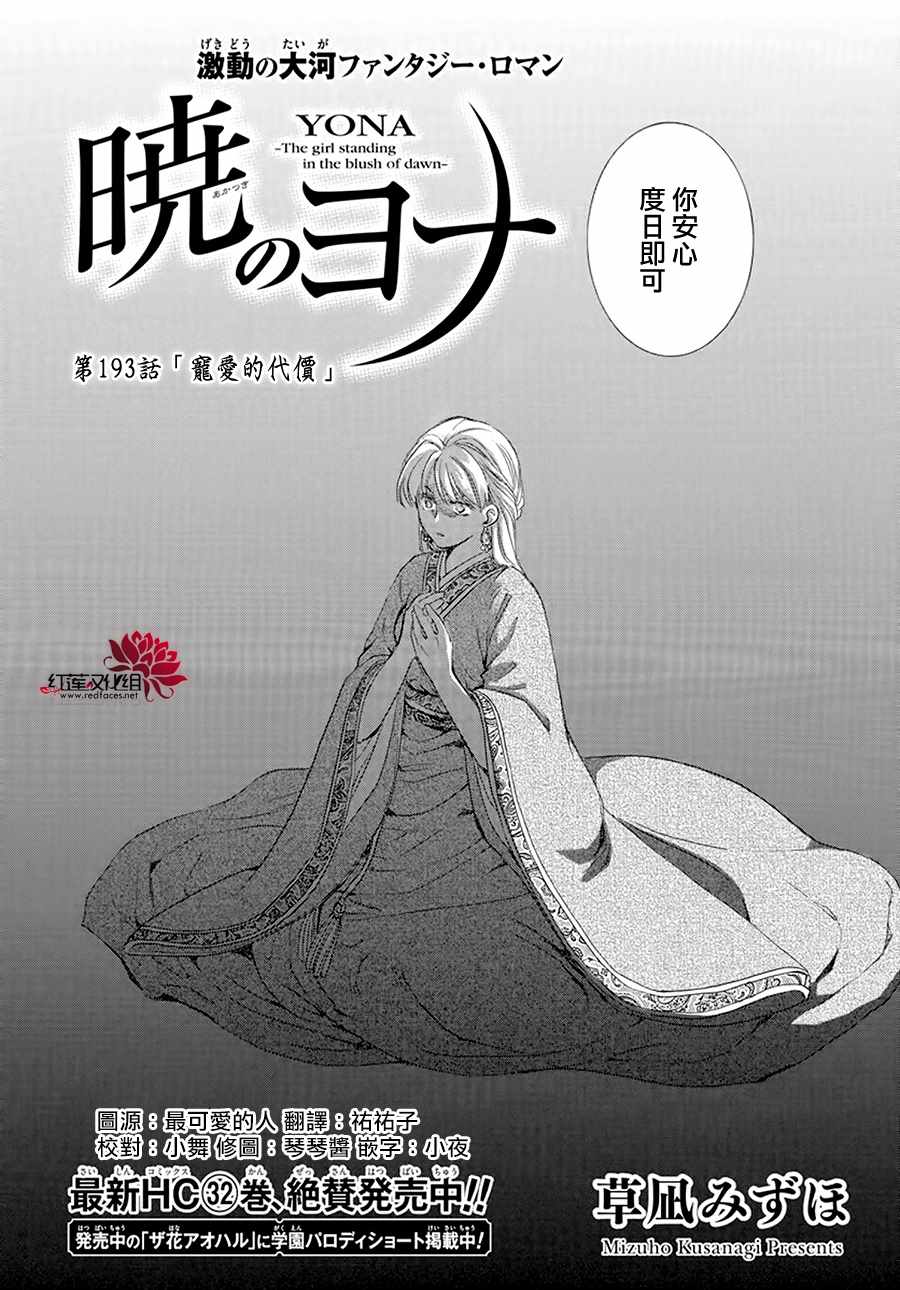 《拂晓的尤娜》漫画 193集