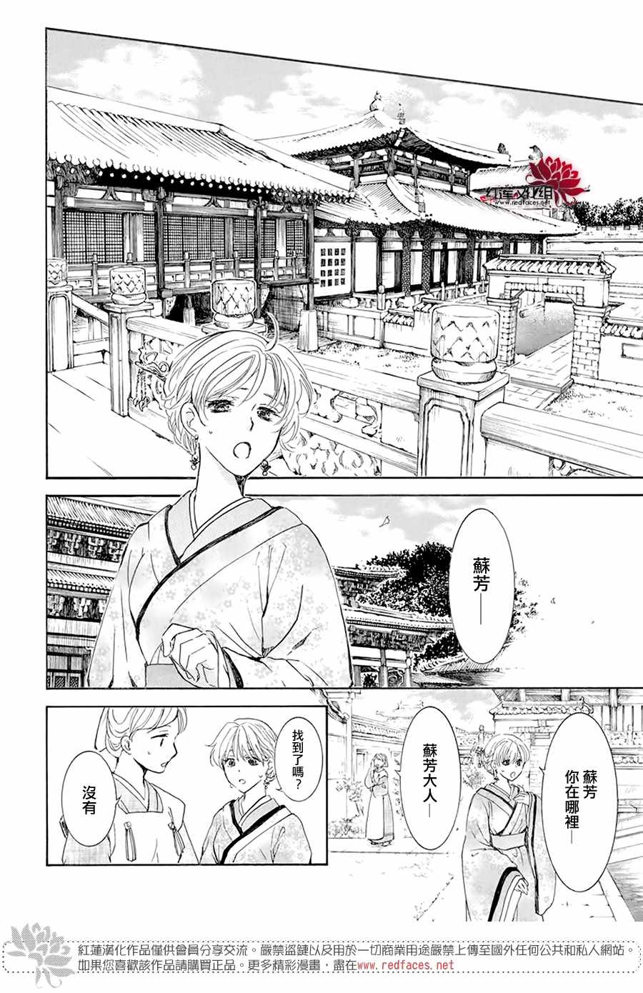 《拂晓的尤娜》漫画 193集